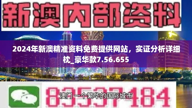 2024年澳门正版免费,最新数据解释定义_Q81.928