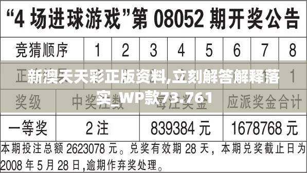 2024年新澳天天开彩最新资料,性质解答解释落实_VR50.144