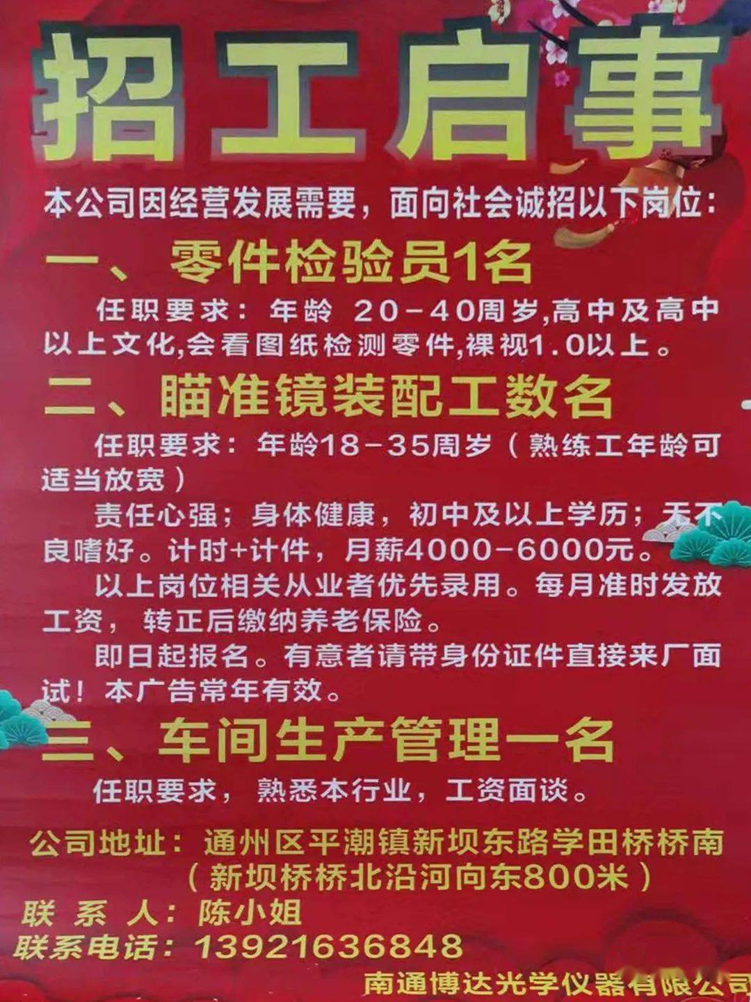 庄那村最新招聘信息汇总