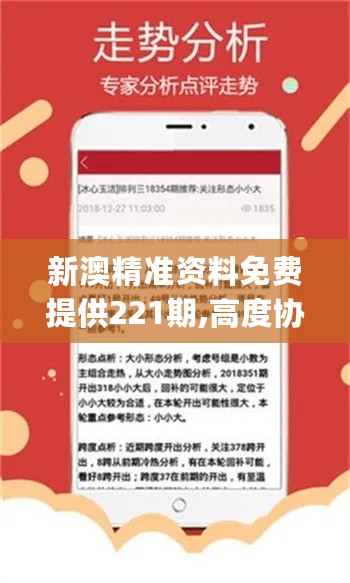 新澳精准资料免费提供265期,综合研究解释定义_app12.275