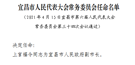 宜昌市物价局人事任命揭晓，开启物价管理新篇章