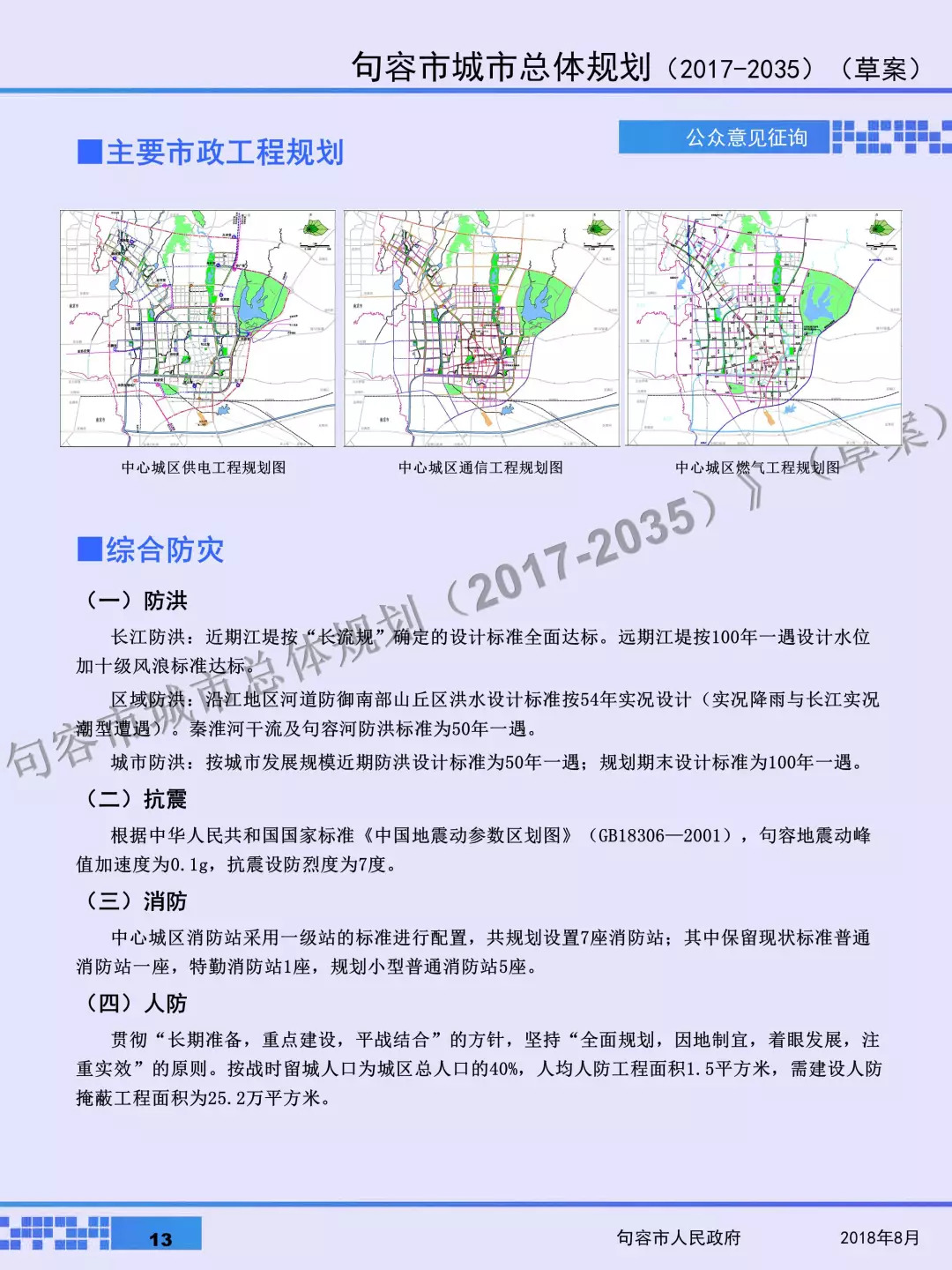 句容市水利局最新发展规划