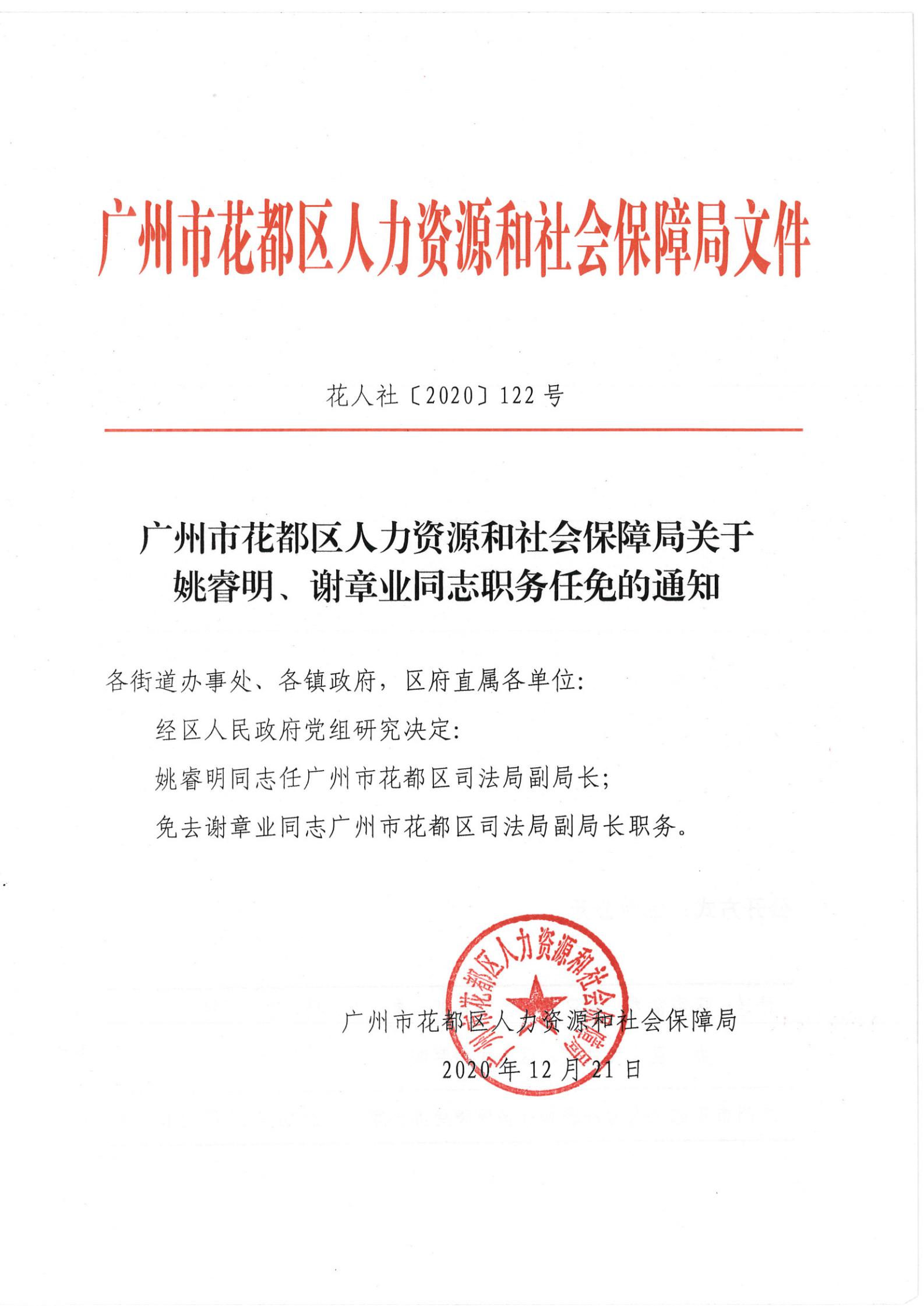 将乐县人力资源和社会保障局人事任命更新