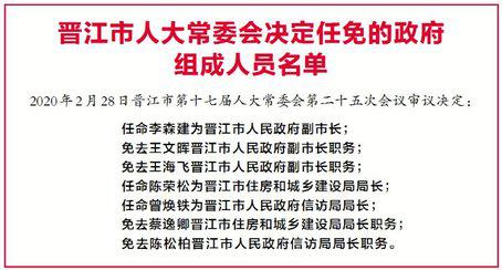 晋江市民政局人事任命，推动民政事业新力量启程