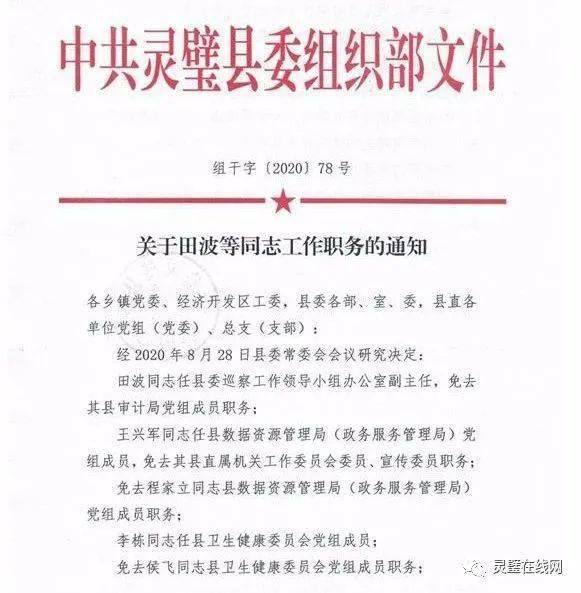 枣强县殡葬事业单位人事任命动态更新