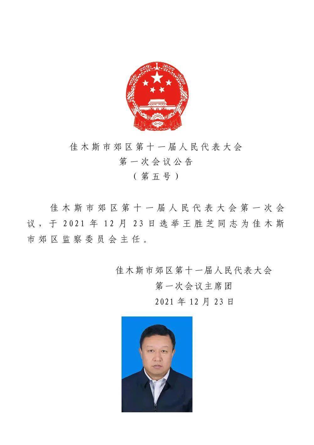 怀来县司法局人事任命新成员，助力司法体系稳健发展