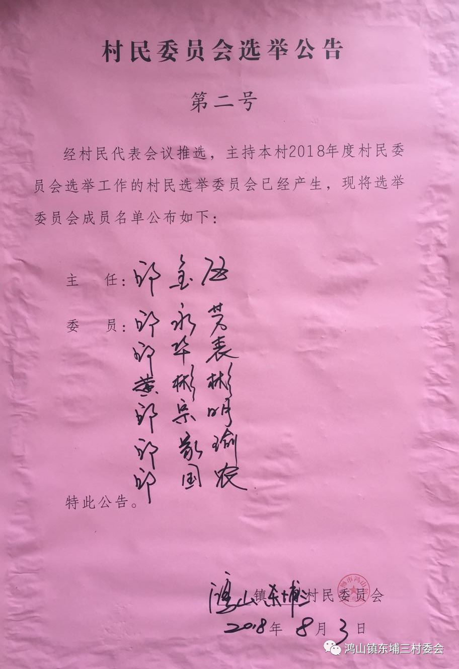 双坪村委会人事任命完成，村级治理迈向新台阶