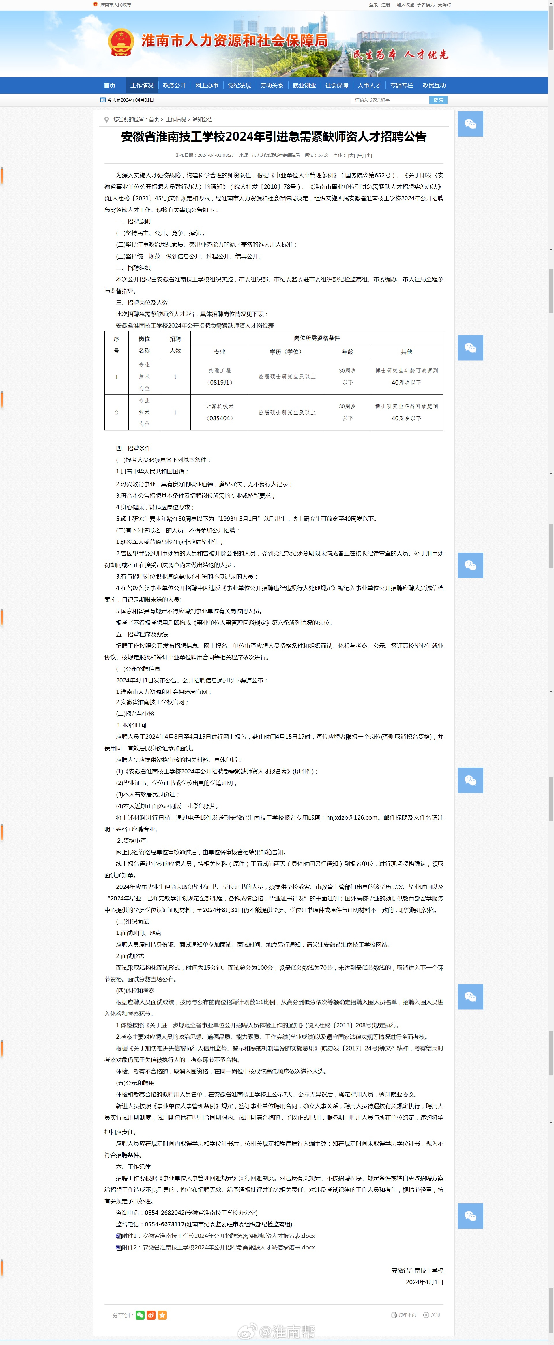 淮南市人事局最新招聘信息全面解析