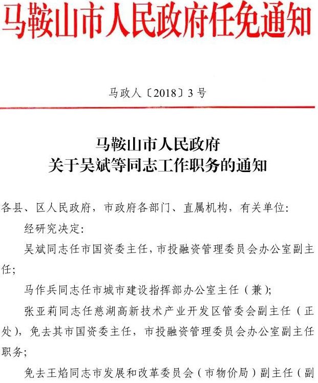 马鞍山市安全生产监督管理局人事任命动态更新