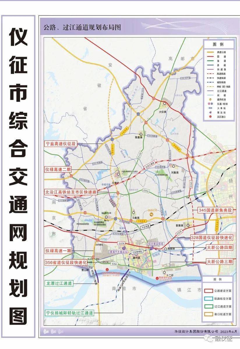 仪征市交通运输局最新发展规划概览