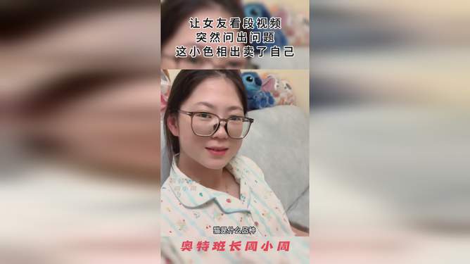 出卖女友小晴背后的惊人真相揭秘