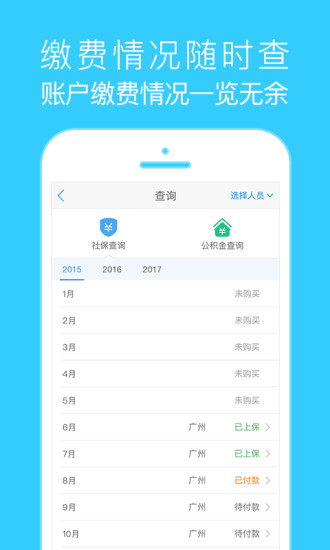 智慧泸州社保APP下载，便捷高效，服务泸州人民