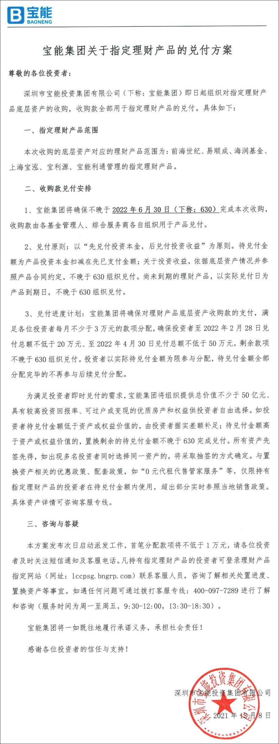 海润公司最新公告深度解读与分析