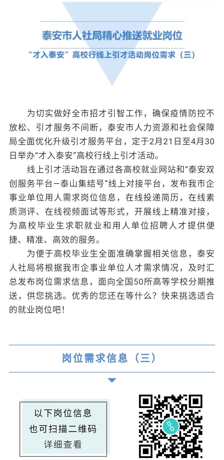 泰安最新招工动态与就业市场深度解析