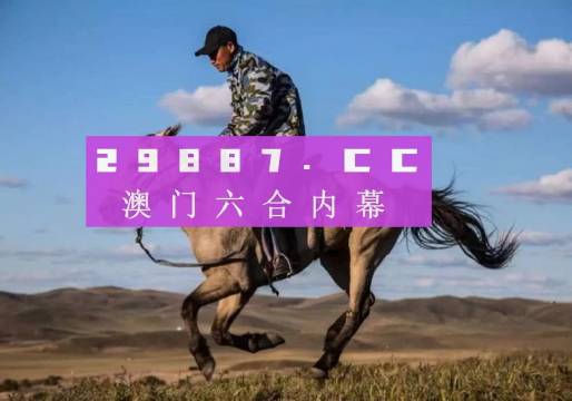 澳门跑狗,科技术语评估说明_试用版92.52