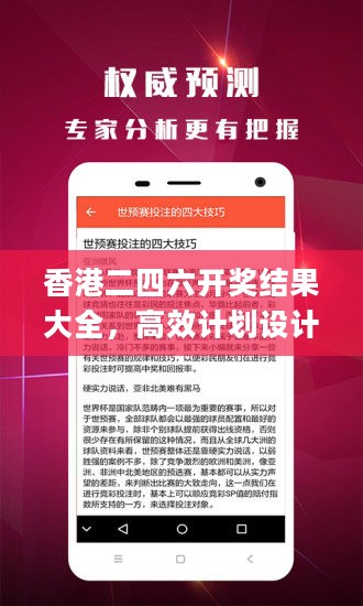 查看二四六香港开码结果,广泛的解释落实支持计划_精简版105.220