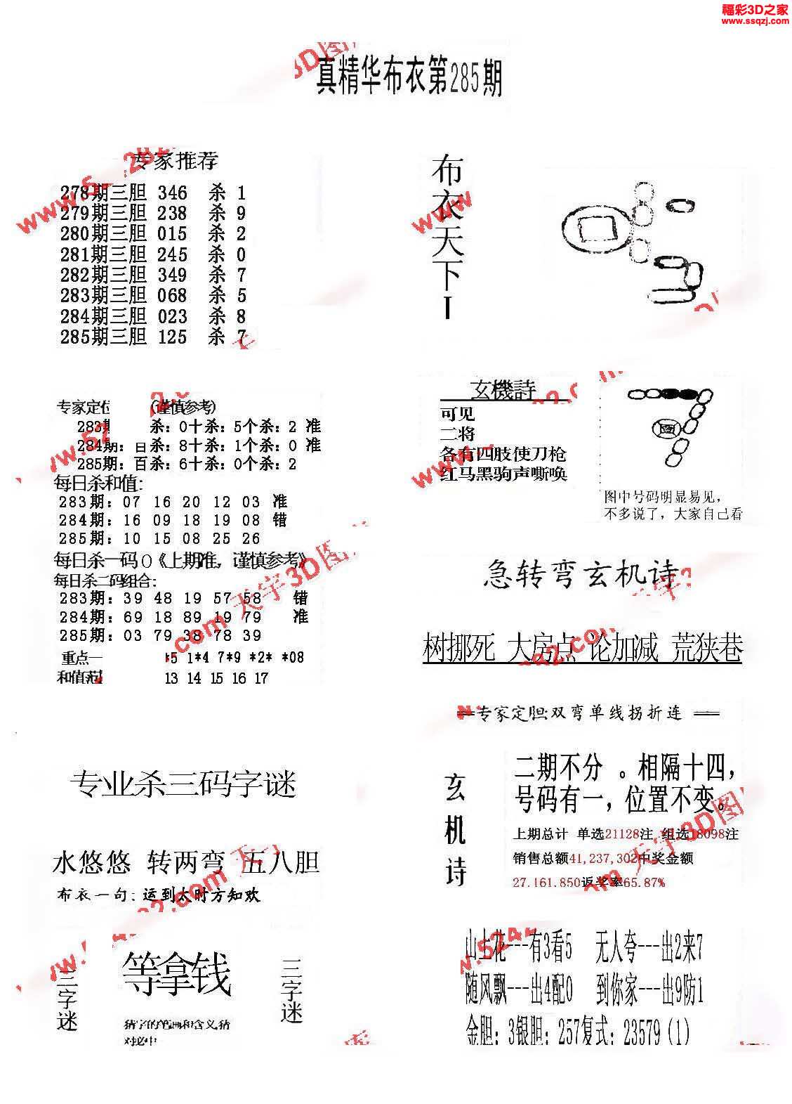 布衣天下123456今天版精华布衣图,试机号码,整体规划执行讲解_Android256.183