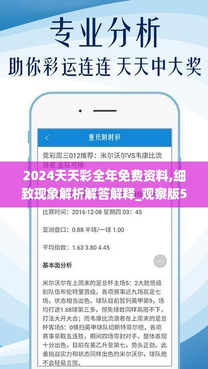 2024天天开好彩大全,最新核心解答落实_进阶款26.988