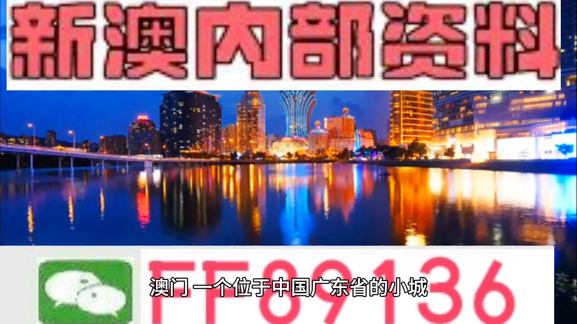 新澳门内部资料,准确资料解释落实_HD38.32.12