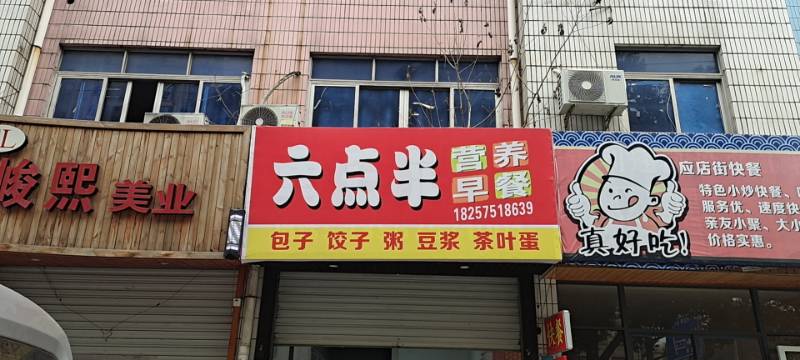 早餐店转让最新消息