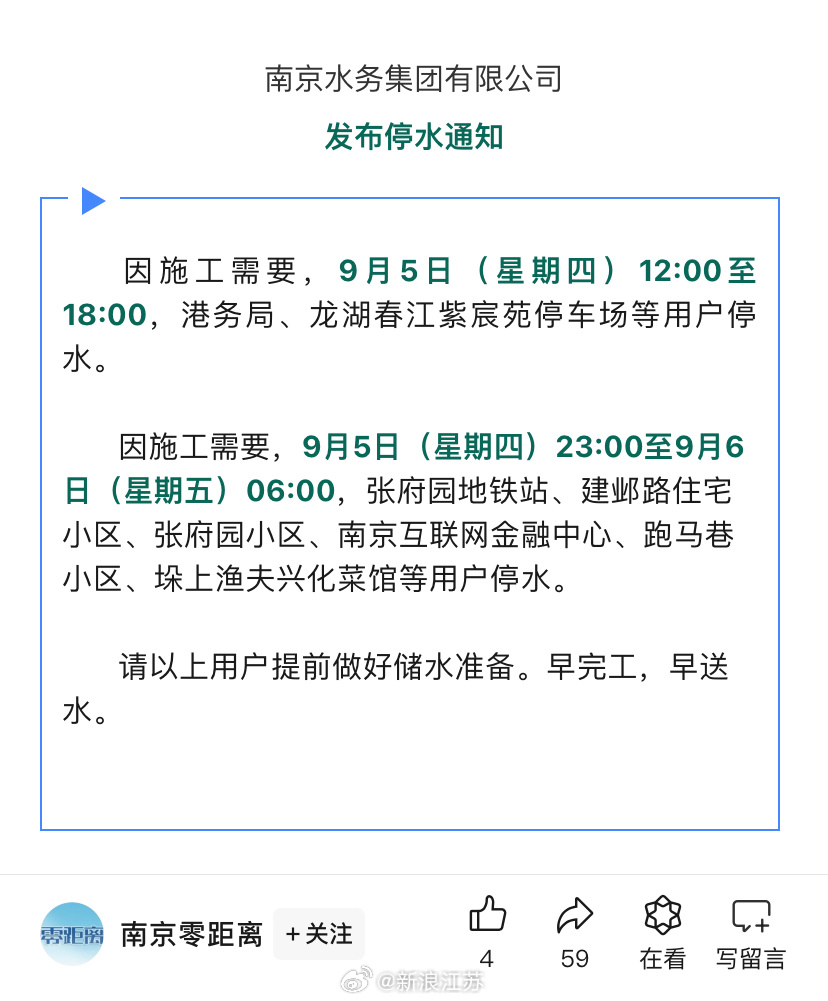 南京停水通知，近期可能因维修工程暂停供水服务