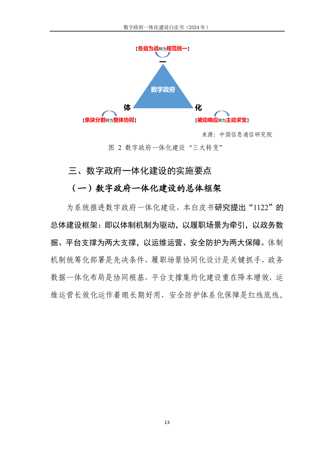 2024年一肖一码一中,结构化推进评估_网页款49.447