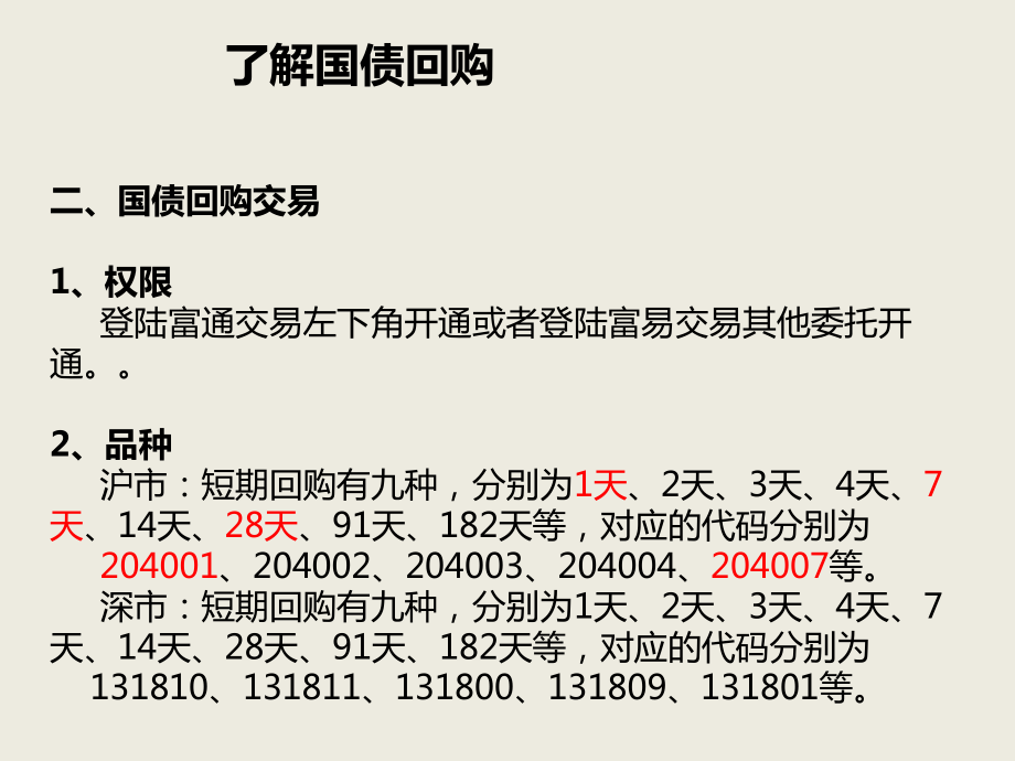 最新国债逆回购规则详解