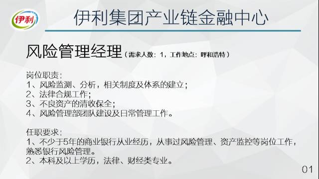 伊利集团最新招聘信息及详解