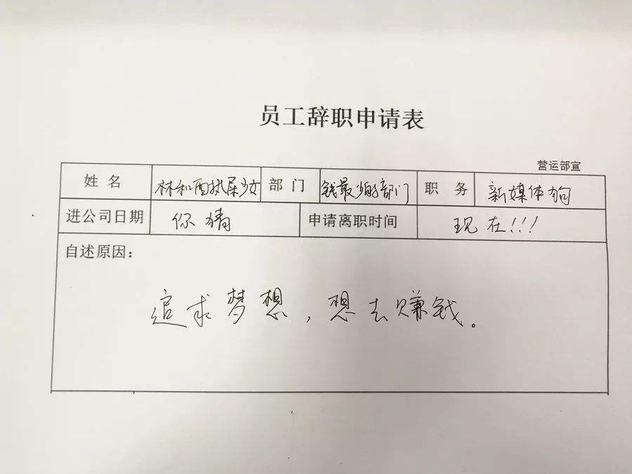 探寻职场新潮背后的真实声音，奇葩辞职理由大盘点