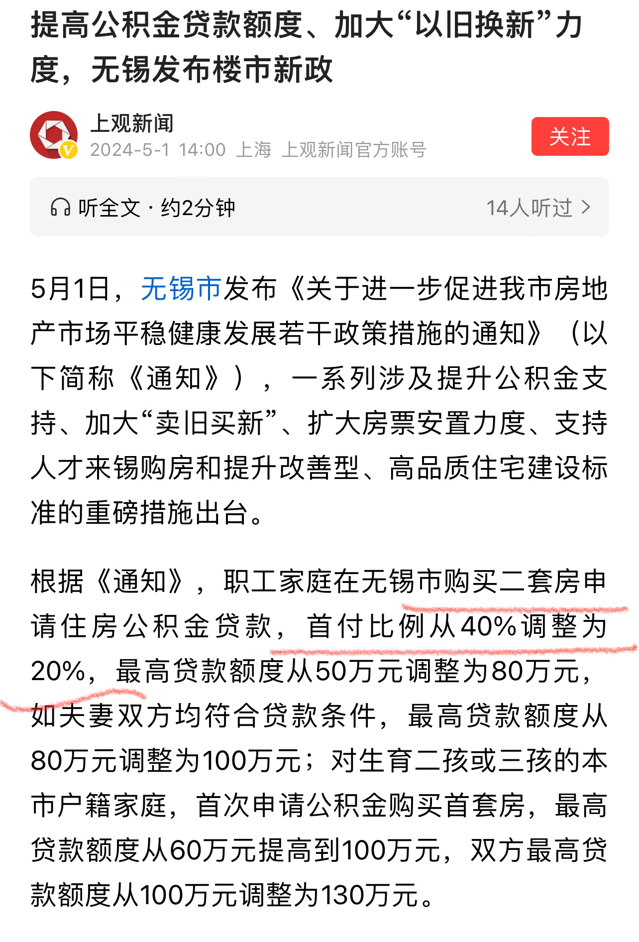 无锡房屋首付最新规定解读及其影响分析