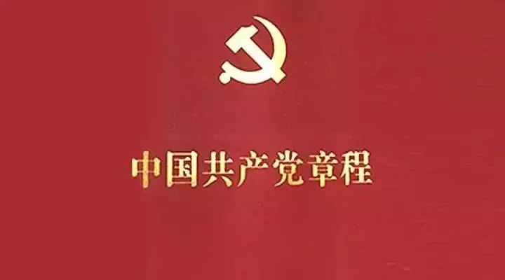 最新党章引领新时代，行动指南与方向标