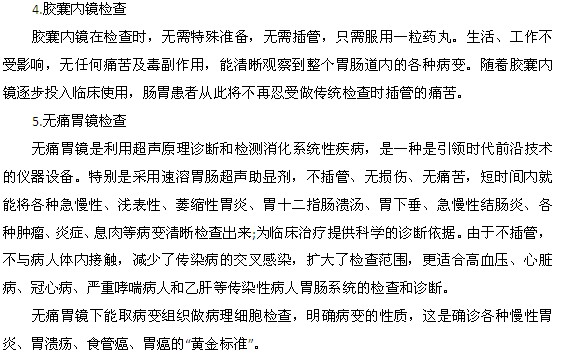 胃病最新检查方法及其应用简介