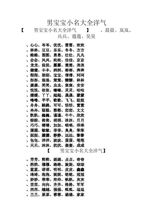 最新男宝宝名字大全与起名指南大全