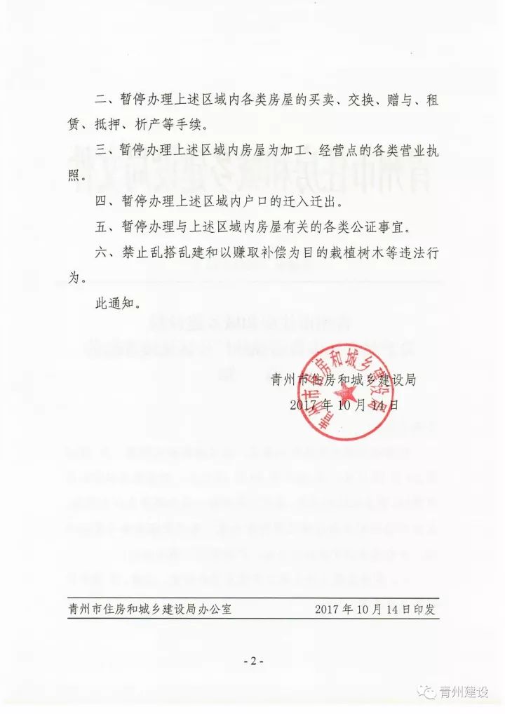 青州最新冻结通知及其影响深度解析