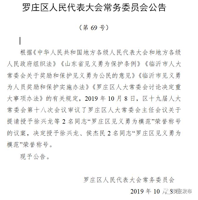 罗庄区退役军人事务局人事新任命，新征程注入新力量