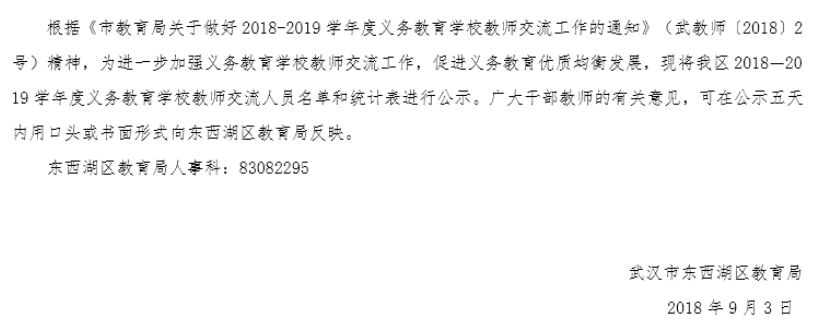 蔡甸区成人教育人事任命更新，塑造未来教育领导团队