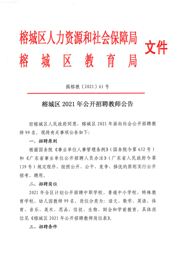 海城区人民政府办公室最新招聘公告概览