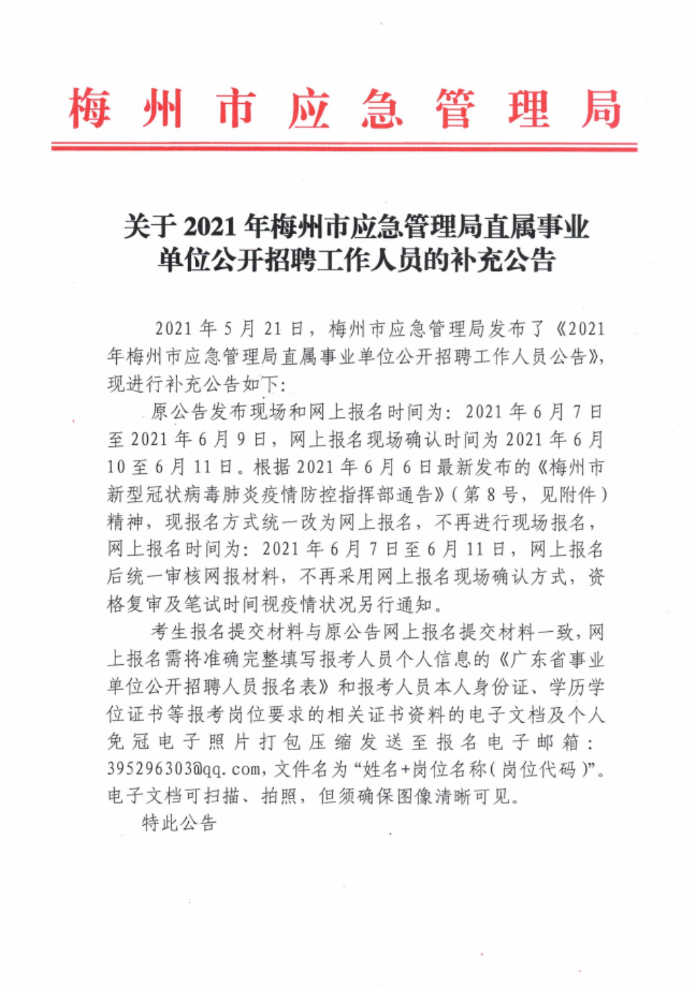 梅县应急管理局人事任命，构建强大应急管理体系的关键步骤