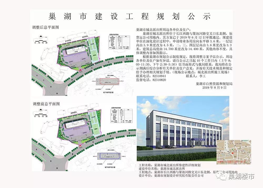 巢湖市首府住房改革委员会办公室最新项目深度研究揭秘