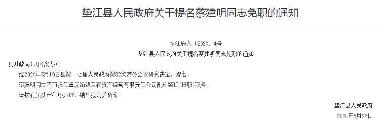 垫江县财政局人事任命启动新篇章，推动财政事业稳步发展