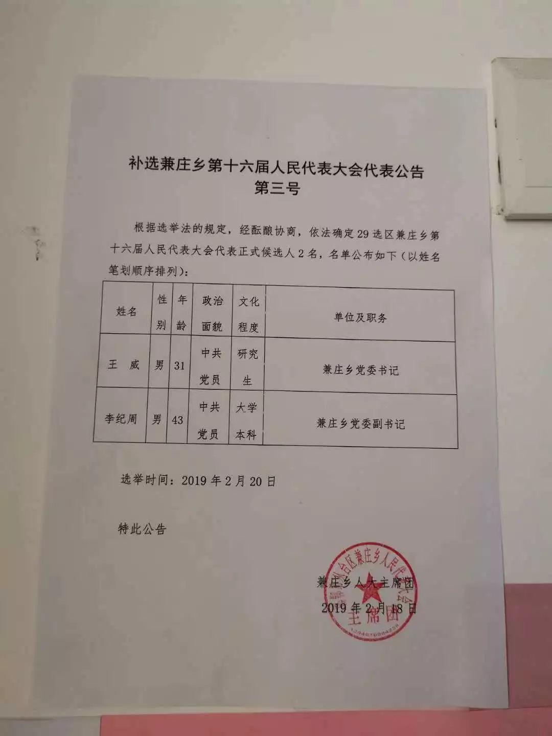 底庄村村委会人事新任命，新篇章启航