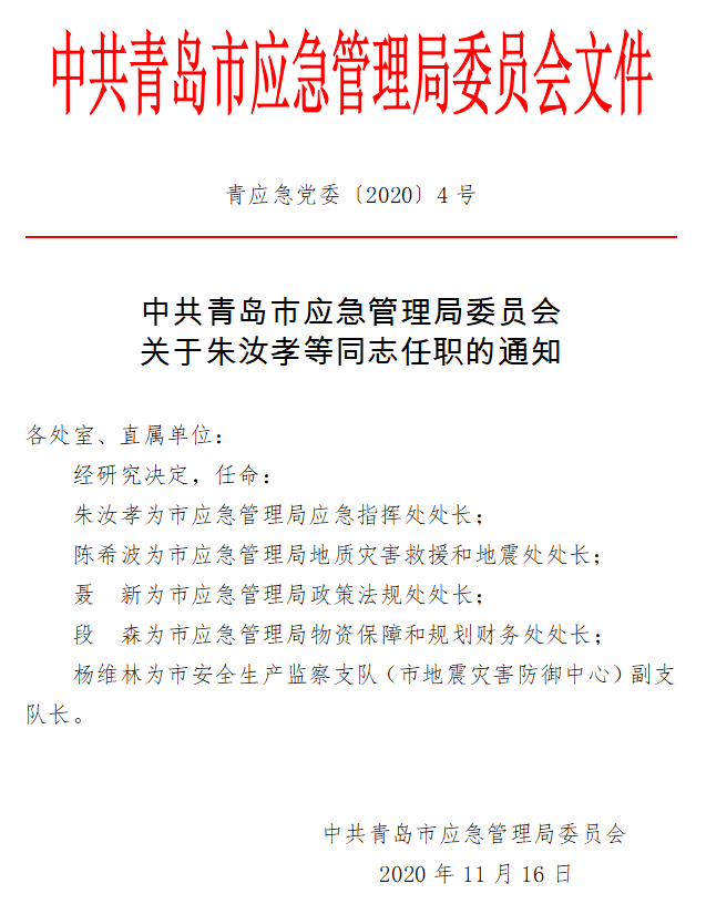 海沧区应急管理局人事任命完成，构建更强大的应急管理体系新篇章开启