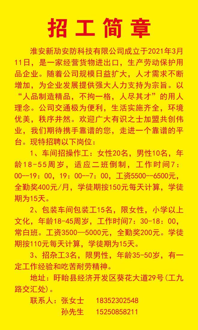 邹庄镇最新招聘信息总览