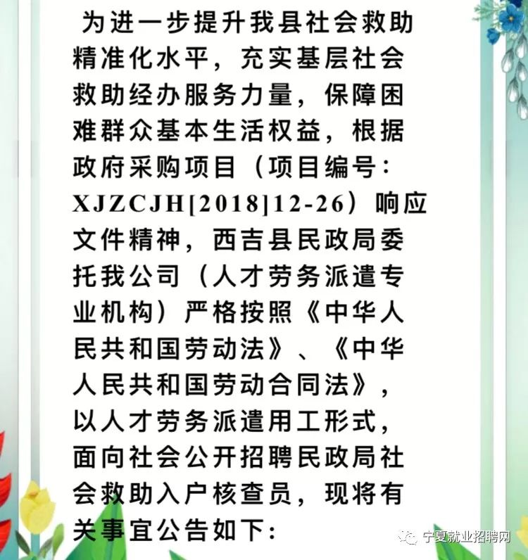 贵南县民政局最新招聘启事