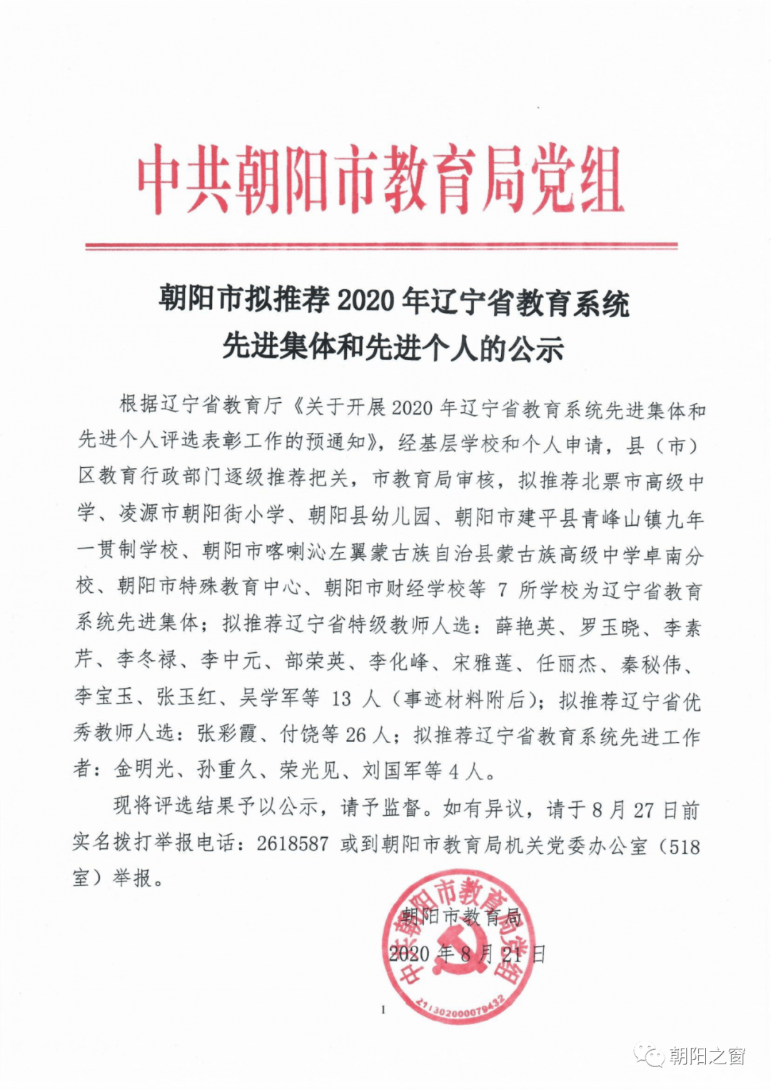 阳明区特殊教育事业单位人事任命动态深度解析