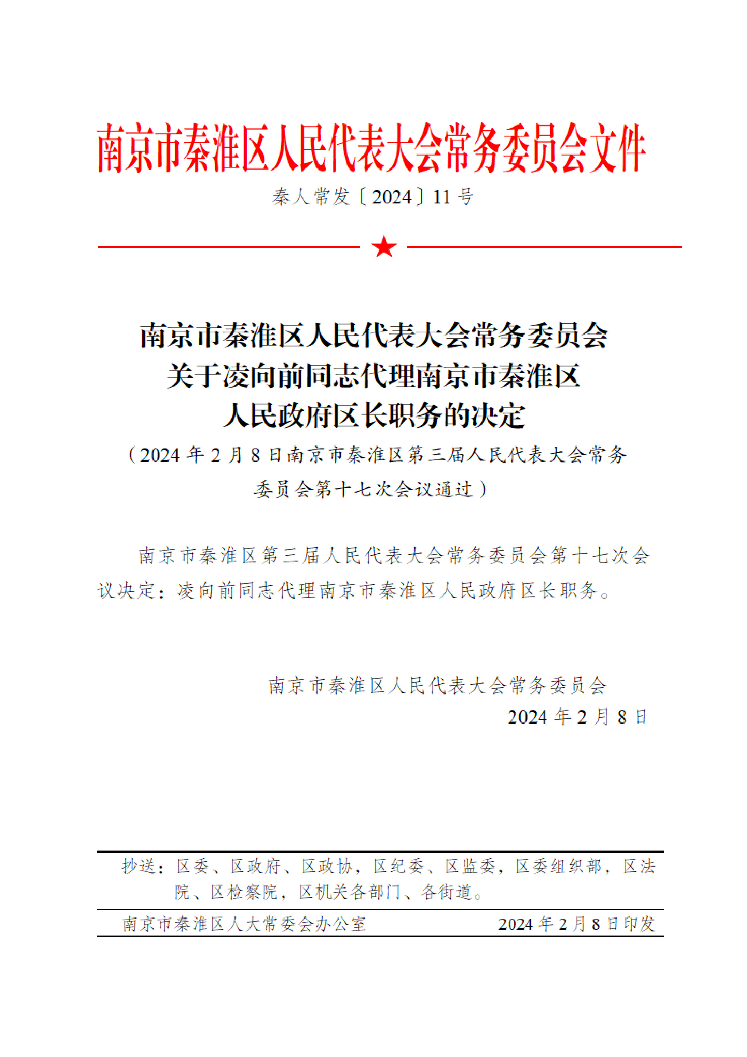 浦口区发展和改革局人事任命揭晓，引领区域发展迈入新篇章