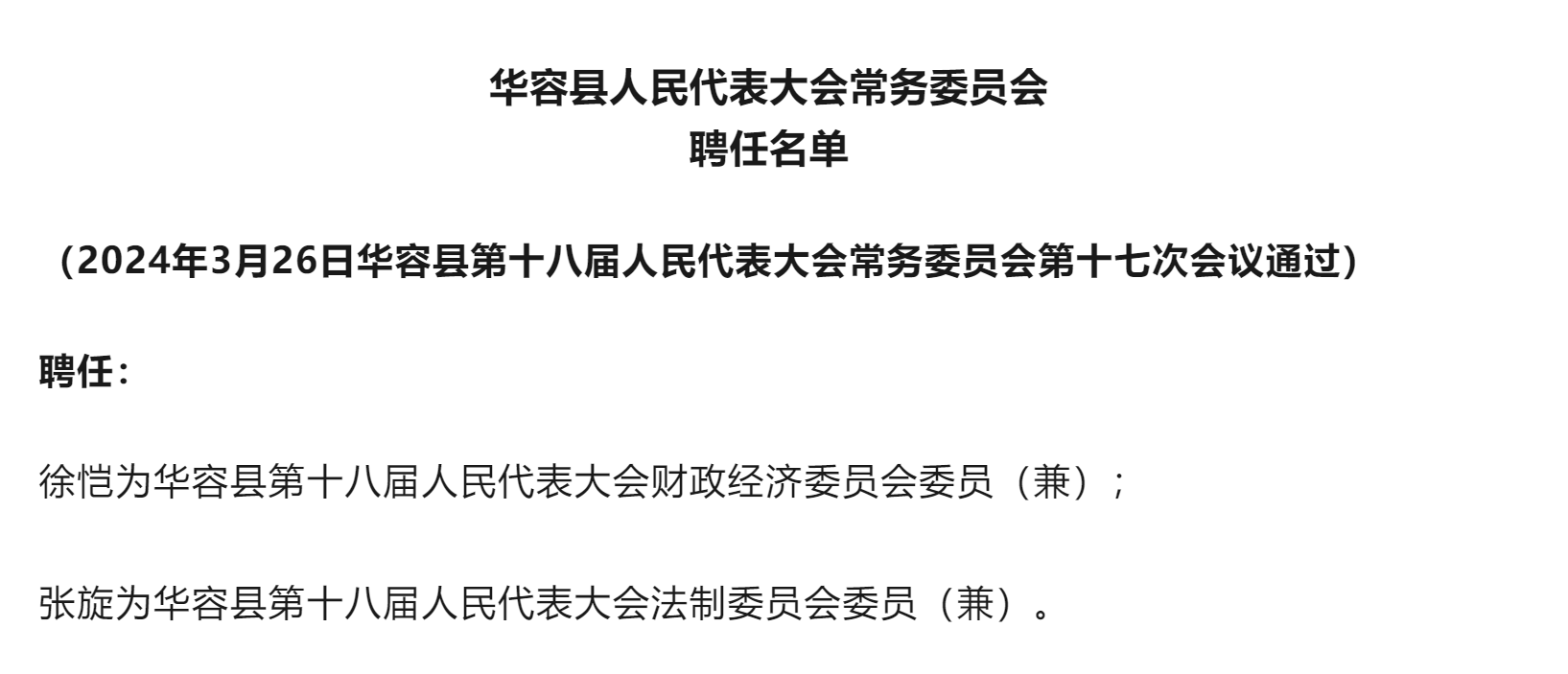 松华公司最新人事任命，引领企业迈向新高度