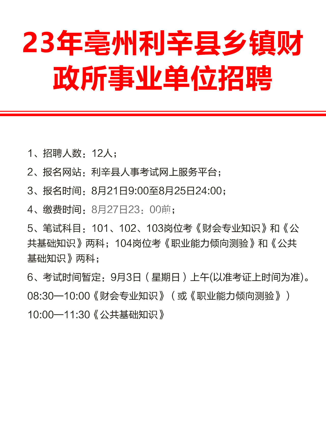 利辛县成人教育事业单位招聘最新信息汇总