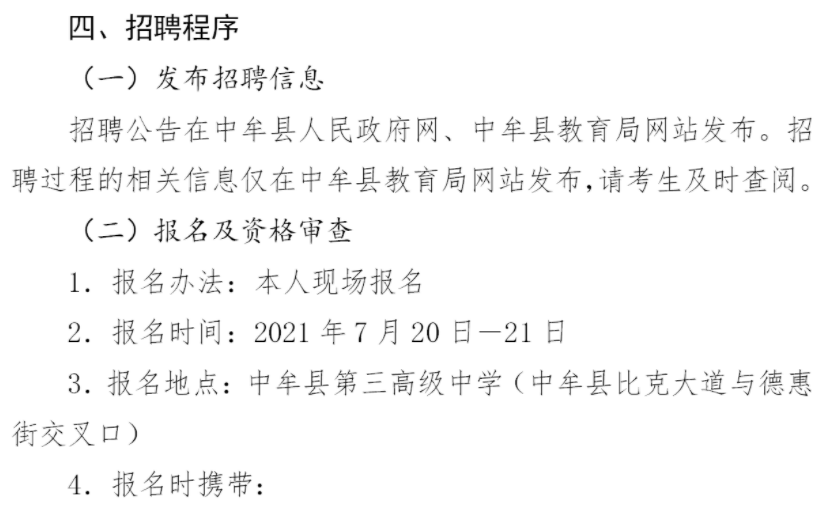 卫辉市初中招聘启事与教育职业发展展望