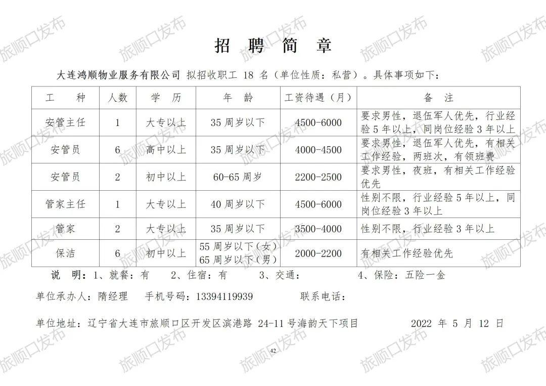 大囫囵镇最新招聘信息汇总